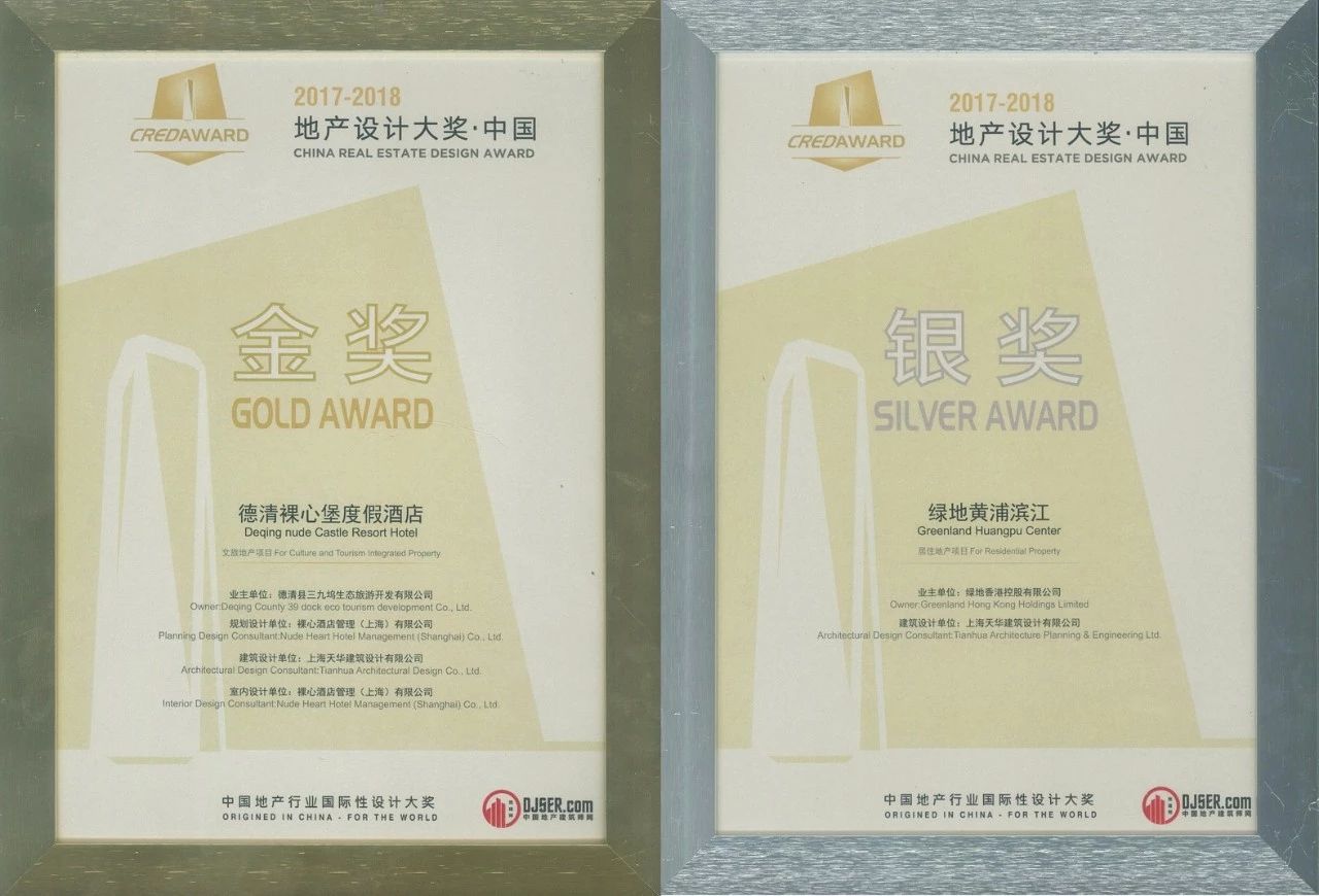 金獎(jiǎng)銀獎(jiǎng)雙豐收，天華建筑斬獲2017-2018地產(chǎn)設(shè)計(jì)大獎(jiǎng)17項(xiàng)